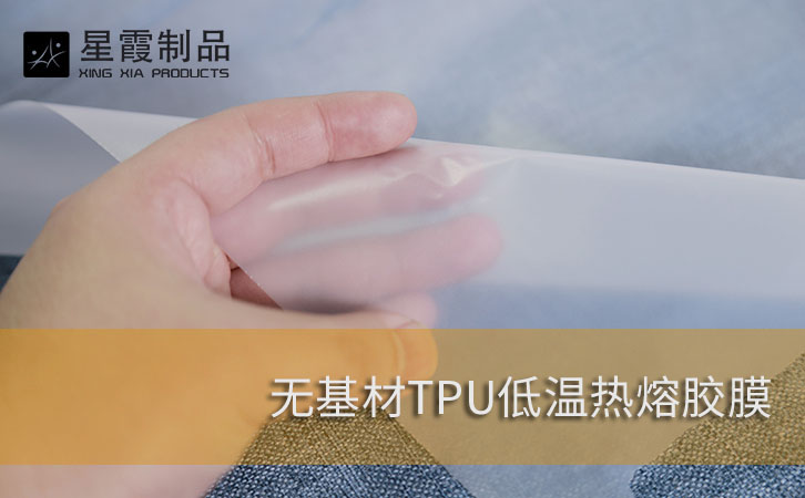 无基材TPU午夜AV福利影视膜