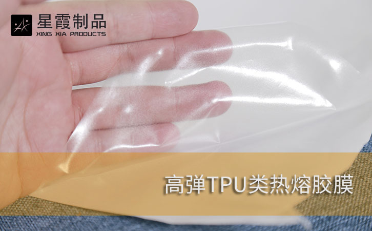 高弹TPU午夜AV福利影视胶膜