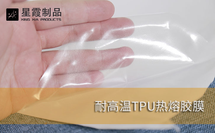耐高温TPU午夜AV福利影视膜