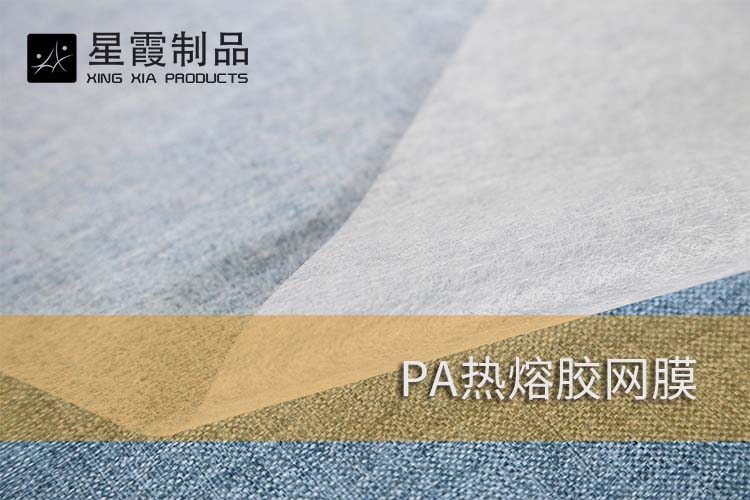 PA双面衬