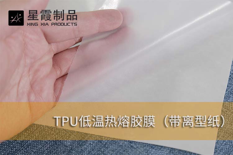 TPU低温午夜AV福利影视膜带纸型