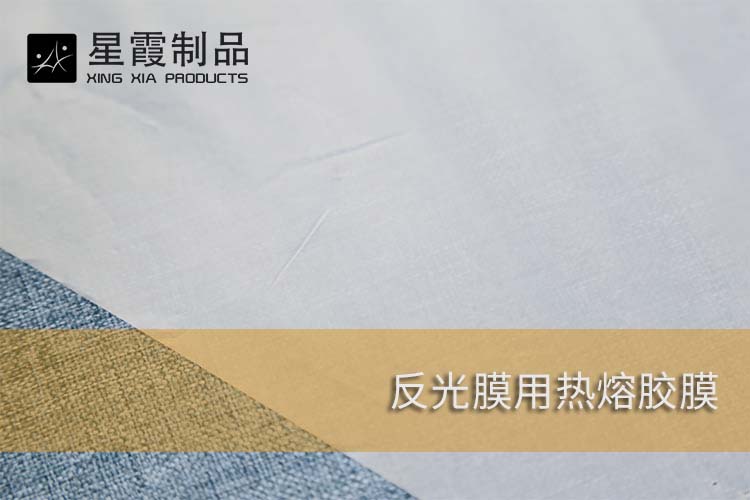 反光膜用午夜AV福利影视膜