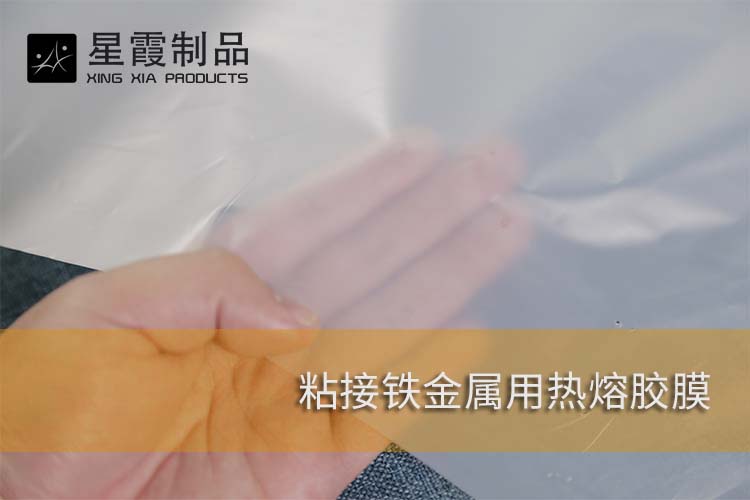 粘接铁金属用午夜AV福利影视膜