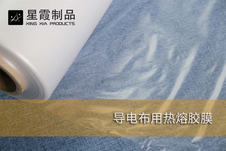导电布用午夜AV福利影视膜