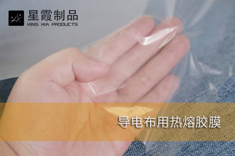 导电布用午夜AV福利影视膜