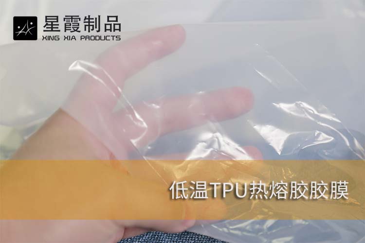 低温TPU午夜AV福利影视胶膜
