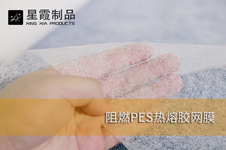 阻燃PES午夜AV福利影视网膜