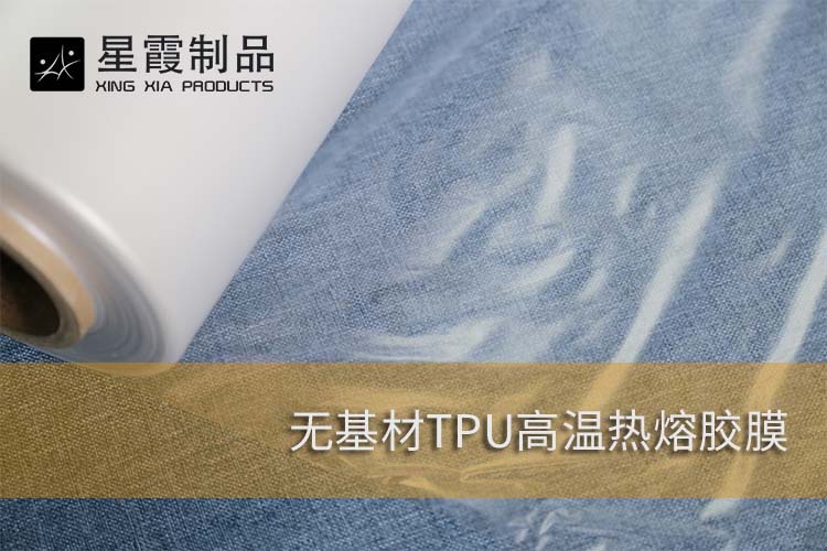 无基材TPU午夜AV福利影视胶膜