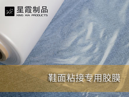 无缝鞋面和飞织鞋面用午夜AV福利影视膜-热熔网膜