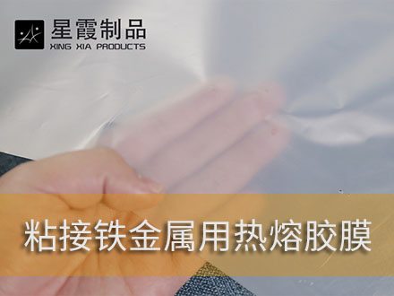 铁金属粘接用午夜黄色视频免费观看