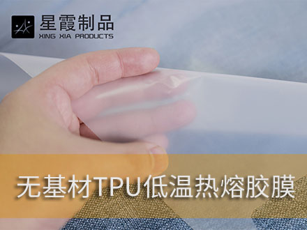 粘接PU革PVC革用午夜AV福利影视膜和午夜AV福利影视网膜