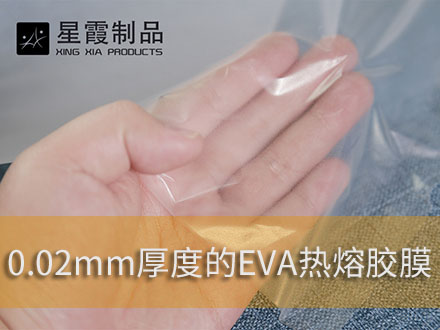柔软柔性午夜AV福利影视膜-午夜AV福利影视网膜-双面粘合衬