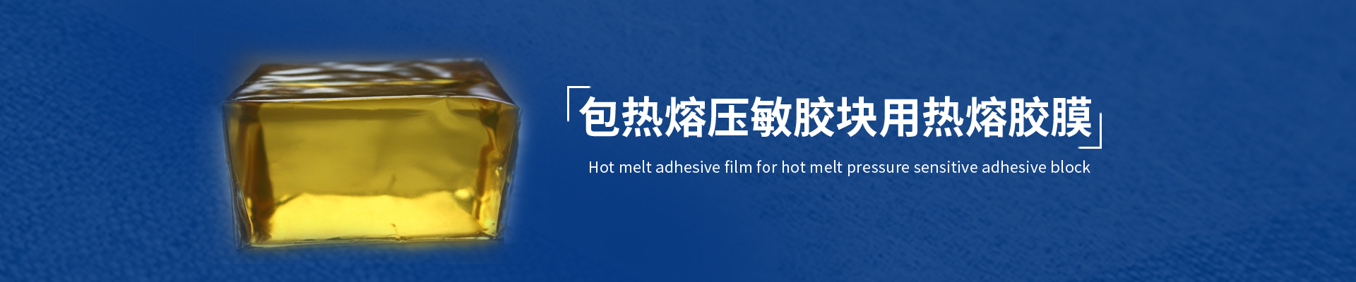 包胶块用午夜AV福利影视膜