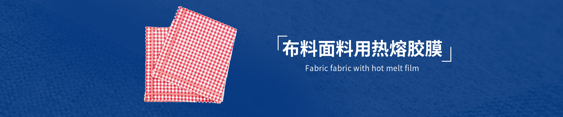 无纺布复合用午夜AV福利影视膜