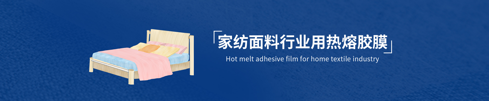家纺用午夜AV福利影视膜