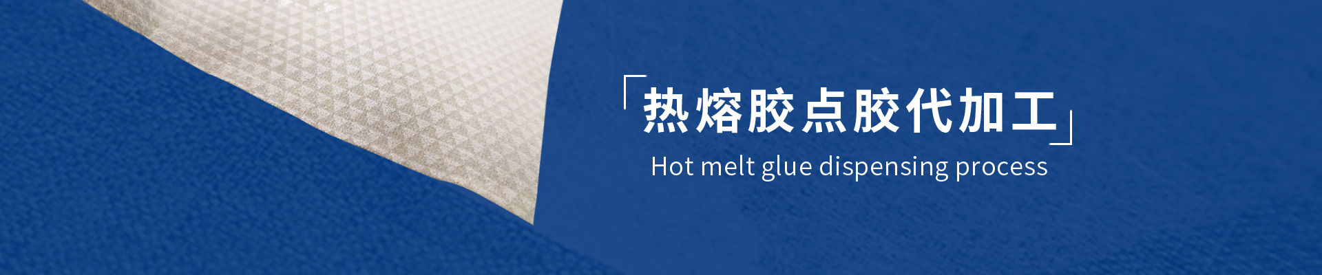 午夜AV福利影视点胶加工