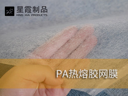 耐干洗水洗午夜AV福利影视膜-午夜AV福利影视网膜-双面粘合衬