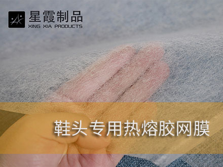 粘接鞋头用环保午夜AV福利影视网膜粘胶剂