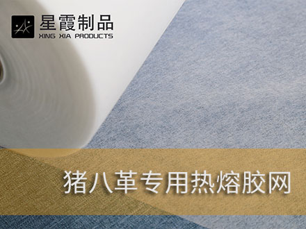 猪八革用午夜AV福利影视网膜-粘接猪皮用热烫胶水