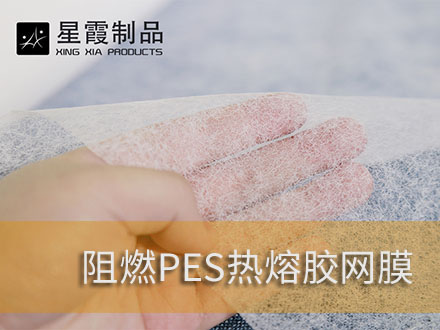 阻燃防火午夜AV福利影视膜和午夜AV福利影视网膜